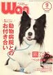wan (ワン) 2008年 09月号 [雑誌]