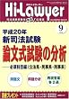 月刊 Hi Lawyer (ハイローヤー) 2008年 09月号 [雑誌]