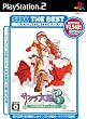 SEGA THE BEST サクラ大戦3 ~巴里は燃えているか~