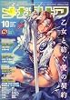 COMIC MEGA STORE (コミック メガストア) 2008年 10月号 [雑誌]