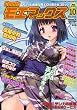 COMIC (コミック) モエマックス 2008年 10月号 [雑誌]