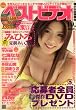 ベストビデオ 2008年 10月号 [雑誌]
