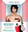 絶対彼氏 ~完全無欠の恋人ロボット~ [DVD]