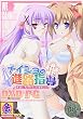 ナイショの進路指導 ~先生! もうガマンできないっ!~ DVDPG