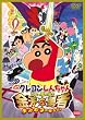 映画 クレヨンしんちゃん ちょー嵐を呼ぶ 金矛の勇者