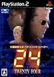 大都技研公式パチスロシミュレーター 『24-TWENTY FOUR-』