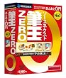 ソースネクスト 筆王ZERO (2009年パッケージ)