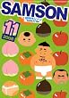 SAMSON (サムソン) 2008年 11月号 [雑誌]