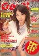 Don't ! (ドント) 2008年 10月号 [雑誌]