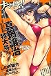 Namaiki ッ ! (ナマイキッ) 2008年 10月号 [雑誌]