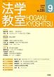法学教室 2008年 09月号 [雑誌]