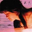 寒水魚(紙ジャケット仕様)