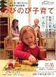 『のびのび子育て』 月刊クーヨン2008年 09月号増刊 [雑誌]