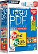 いきなりPDF Platinum 特別版 USBメモリ版