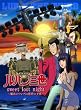 ルパン三世「sweet lost night」~魔法のランプは悪夢の予感~【初回限定版/DVD+CD】