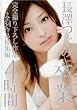 長澤つぐみ 『卒業』 完全撮り下ろし作品+全34作品総集編4時間 [DVD]