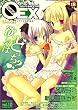 コミック0EX (ゼロエクス) 2008年 10月号 [雑誌]