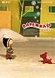 ミトン (通常版) [DVD]