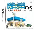 ザ・コンビニDS 大人の経営力トレーニング