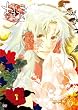 あまつき 第6巻〈豪華版〉
