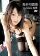 長谷川恵美 追憶 [DVD]