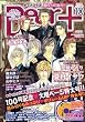 Dear+ (ディアプラス) 2008年 10月号 [雑誌]