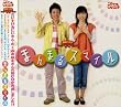 NHKおかあさんといっしょ 最新ベスト まんまるスマイル