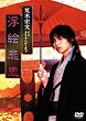 荒木宏文 「大奥 浮絵悲恋」 メイキング [DVD]