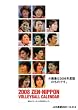 全日本バレーボール 2009年カレンダー
