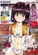 COMIC (コミック) 天魔 2008年 10月号 [雑誌]