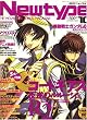 Newtype (ニュータイプ) 2008年 10月号 [雑誌]