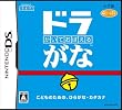 かいておぼえる ドラがな