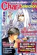 Chara Selection (キャラ セレクション) 2008年 11月号 [雑誌]