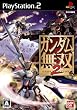 ガンダム無双2