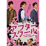 アフタースクール