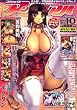 コミックアンリアル 2008年 10月号 [雑誌]