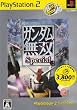 ガンダム無双Special PlayStation 2 the Best