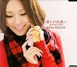 君との出逢い~good bye my days~(初回限定盤)