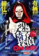 安楽椅子探偵 ON AIR [DVD]