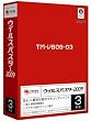 ウイルスバスター2009 3年版