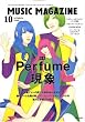 MUSIC MAGAZINE (ミュージックマガジン) 2008年 10月号 [雑誌]