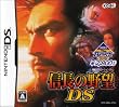 KOEI the Best 信長の野望DS