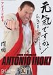 アントニオ猪木 2009年カレンダー