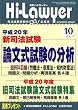 月刊 Hi Lawyer (ハイローヤー) 2008年 10月号 [雑誌]