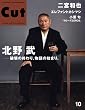 Cut (カット) 2008年 10月号 [雑誌]