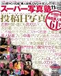 スーパー写真塾 2008年 11月号 [雑誌]