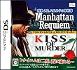 刑事J.B.ハロルドの事件簿 ~マンハッタン・レクイエム&キス・オブ・マーダー~