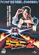 バック・トゥ・ザ・フューチャー PART2 (ユニバーサル思い出の復刻版DVD)
