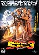 バック・トゥ・ザ・フューチャー PART3 (ユニバーサル思い出の復刻版DVD)