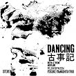 DANCING古事記(紙ジャケット仕様)